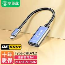 Biaz Typec to DP1 4 adapter bidirectional 8K Thunderbolt 4 3 interface notebook expansion 1 2 external 4K