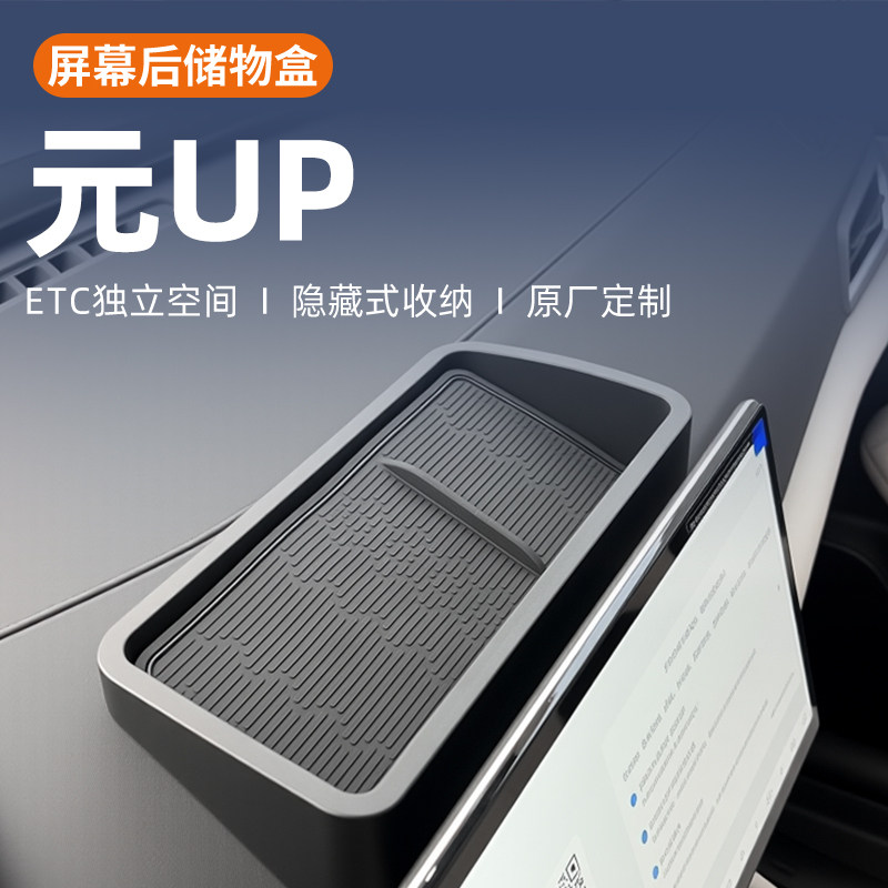25 моделей центрального экрана управления BYD Yuan UP задний ящик для хранения и расстановки автомобильных принадлежностей Daquan car decorations