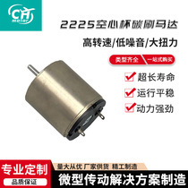 2225 coreless cup carbon brush motor auto parts electric small motor massager DC micro motor