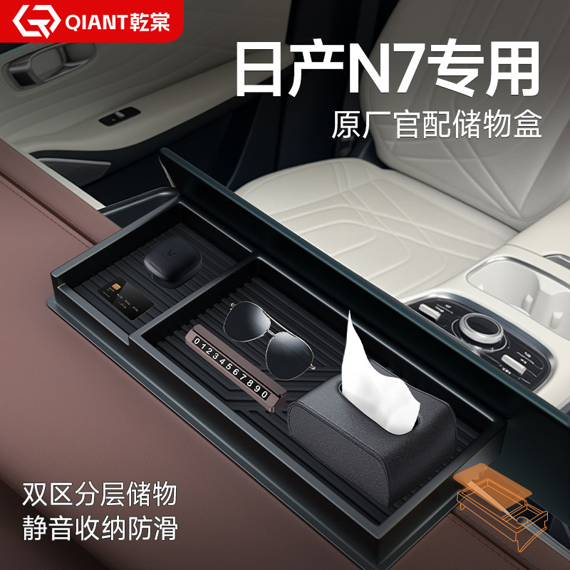 Специальные аксессуары для интерьера автомобиля Dongfeng Nissan N7 модификация аксессуаров центральный пульт управления экран для хранения салфеток задний ящик для хранения