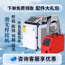 Laser welding machine small handheld laser welding high power stainless steel aluminum alloy rust removal cleaning electric welding