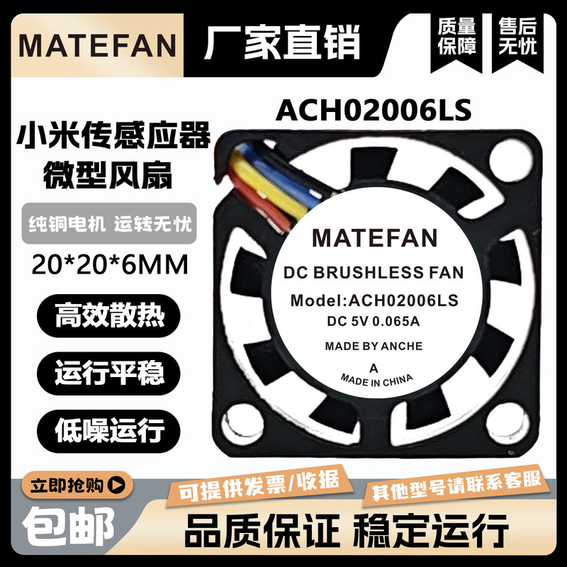 Suitable for Xiaomi Sensor Fan As02006L5 Air Dust Purifier 2006 Micro 2cm Fan 5V Suitable for Xiaomi Sensor Fan As02006L5 Air Dust Purifier 2006 Micro 2cm Fan 5V