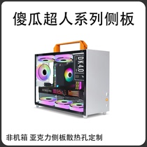 Fool Superman K66 K77 K88 K99 K39 K49 Youth Edition AIR acrylic side panel cooling holes customized