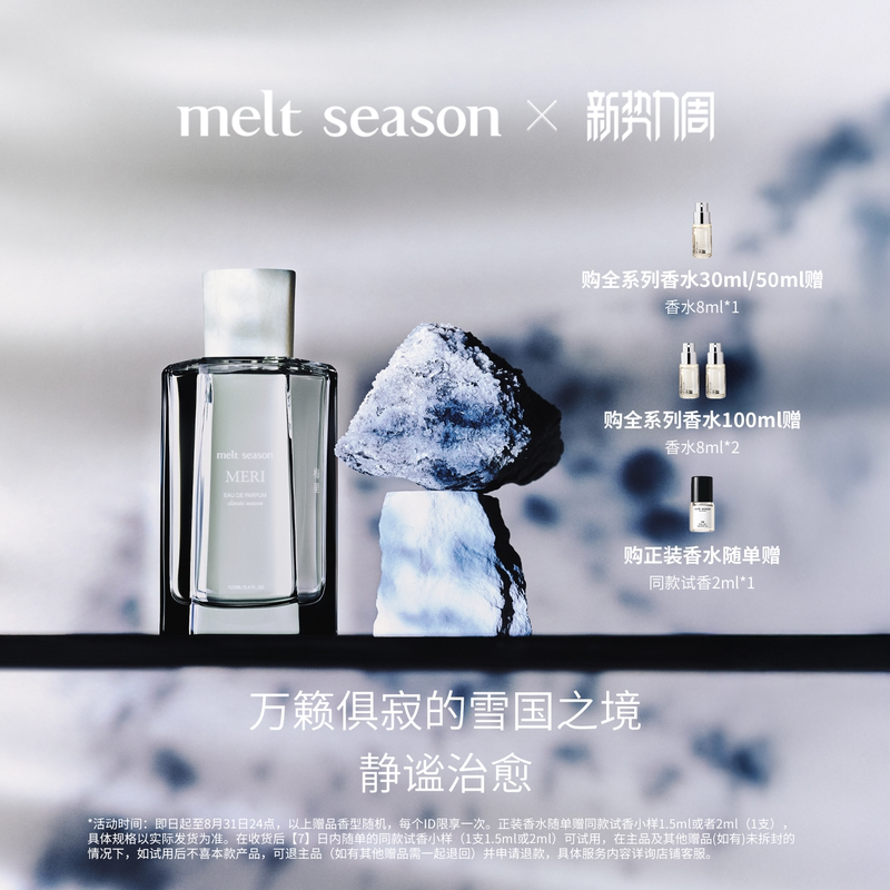 【New Force Week】Melt Season Classic Series Perfume「Meri」Cool Woody Tone