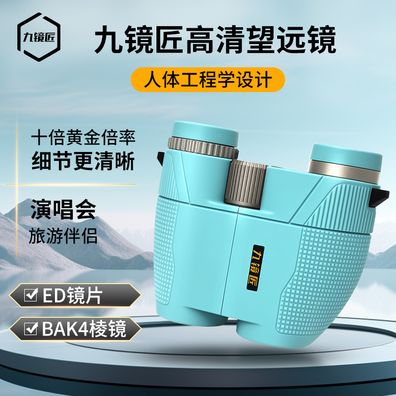 Nine-Mirror Telescope with High Magnification for Concert Photography, Theater, Sports Events, Mobile Phone Photography, Outdoor Gadget for Viewing Stands Nine-Mirror Telescope with High Magnification for Concert Photography, Theater, Sports Events, Mobile Phone Photography, Outdoor Gadget for Viewing Stands