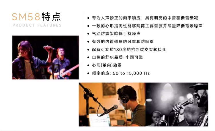Shure/舒尔 sm58s 动圈麦克风插图5 Shure/舒尔 sm58s 动圈麦克风插图5
