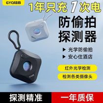 New smart detector infrared anti-peep anti-monitoring hotel anti-peep artifact camera anti-candid camera detector
