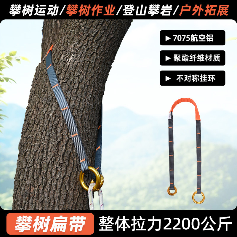 登山探险新神器!🌟 哥尔姆攀树带子扁带绳1658,户外攀岩必备!🧗♂️-扁带-淘宝好物网