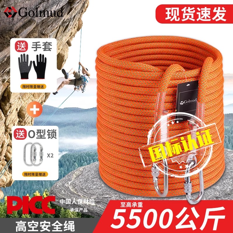 Golm 高所作業用安全ロープ 国家規格クライミングロープ ロッククライミングロープ 屋外用救助ロープ 装備用ロープ RL1120