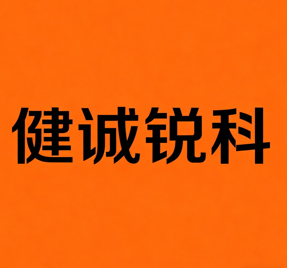 健诚锐科企业店的LOGO