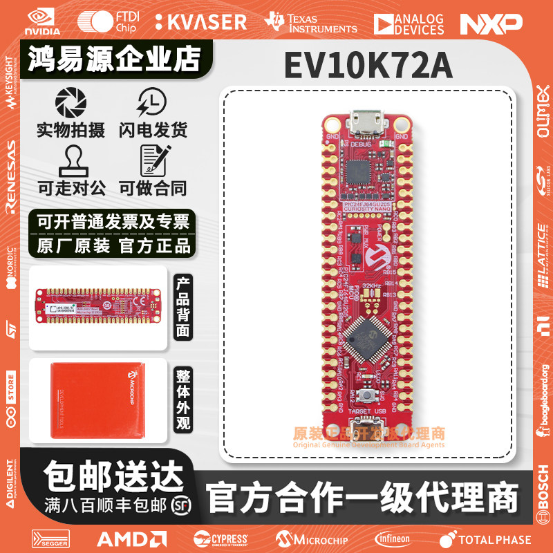 现货 EV10K72A Microchip开发板PIC24F J64GU205 Nano调试器 模块