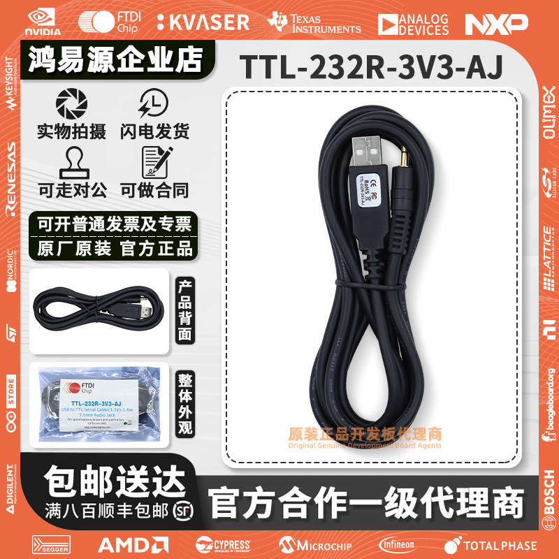 FTDI现货正品 TTL-232R-3V3-AJ 音频插孔连接器 线缆 TX RX信号