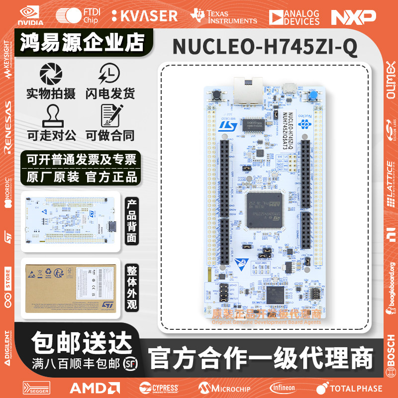 现货 NUCLEO-H745ZI-Q MCU Nucleo-144开发板 STM32H745ZIT6