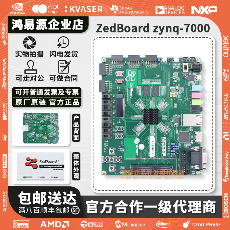 ZedBoard FPGA开发板 ZYNQ学习板全兼容 嵌入式评估开发套件