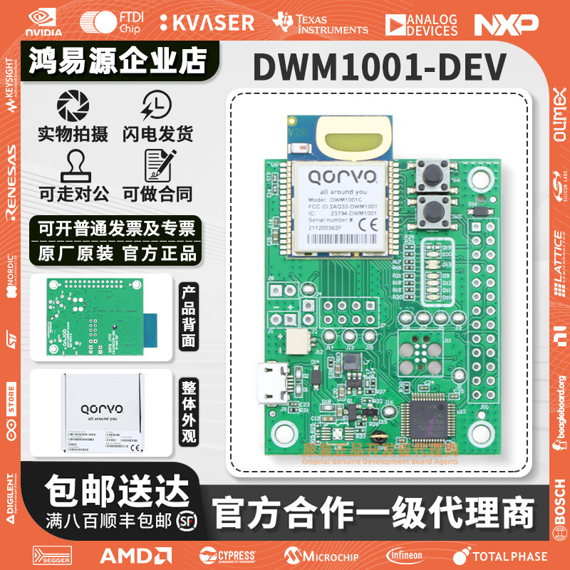 现货 DWM1001-DEV 多协议开发工具 开发板评估板12PACK 全新原装
