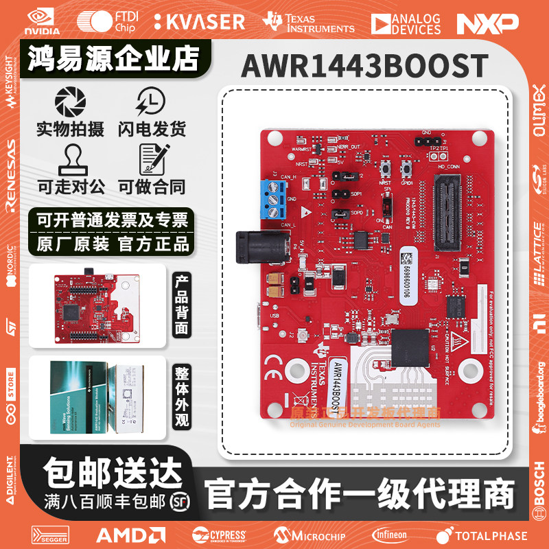 AWR1443BOOST 76/81GHz 汽车雷达传感器评估模块 AWR1443 毫米波
