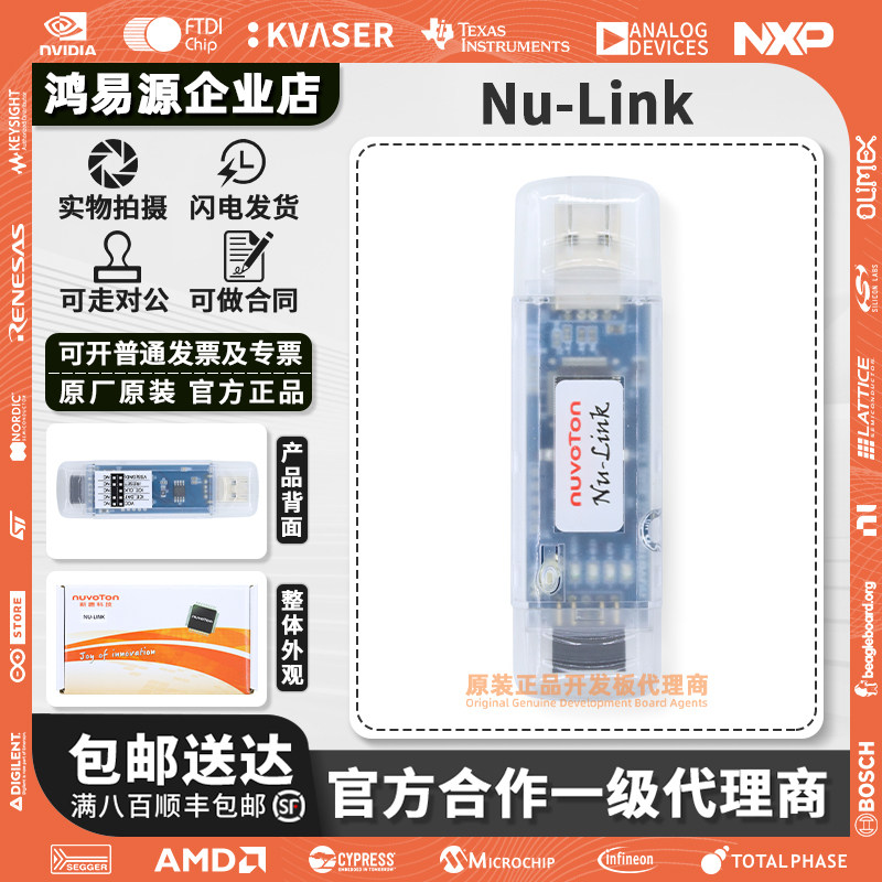 现货 新唐nuvoton Nu-Link仿真器下载Nu-Link-Pro MCU ARM 烧录器
