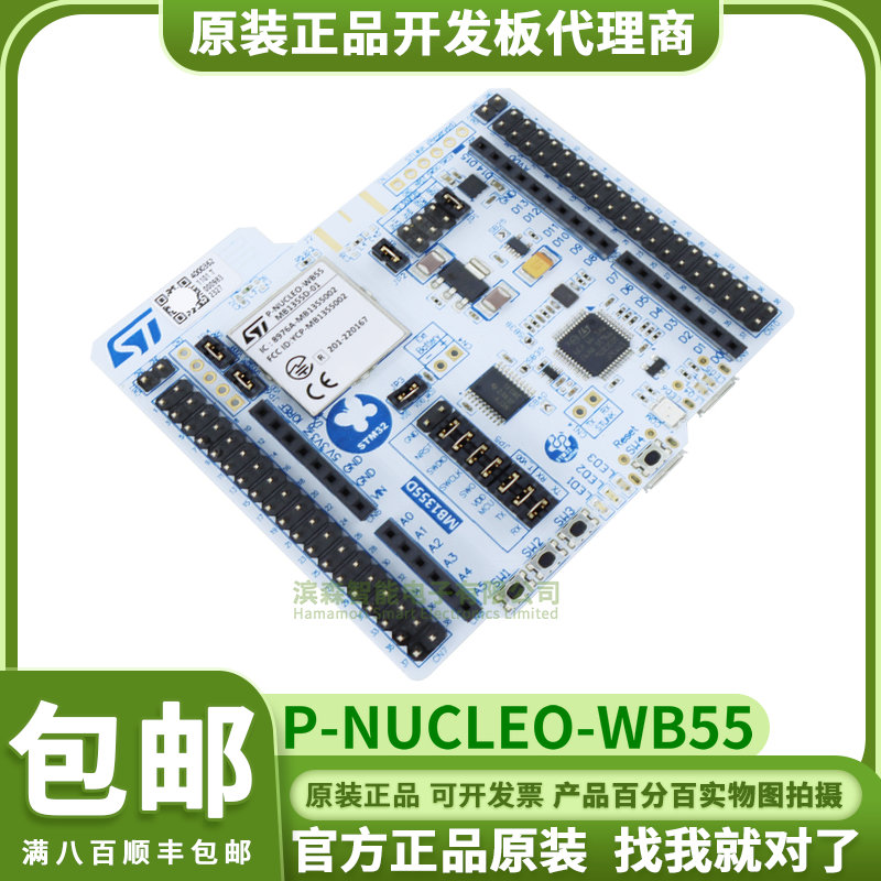现货 P-NUCLEO-WB55 CGU6 RGV6 USB加密狗 双核超低功耗无线