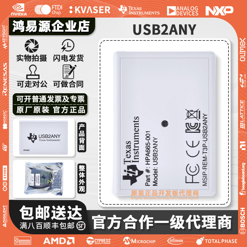 官方原装进口 USB2ANY 协议接口适配器 HPA665 控制评估模块 EVM