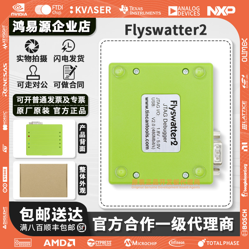 原装正品Flyswatter2 ARMandMIPS仿真器烧录器TIN CAN TOOLS