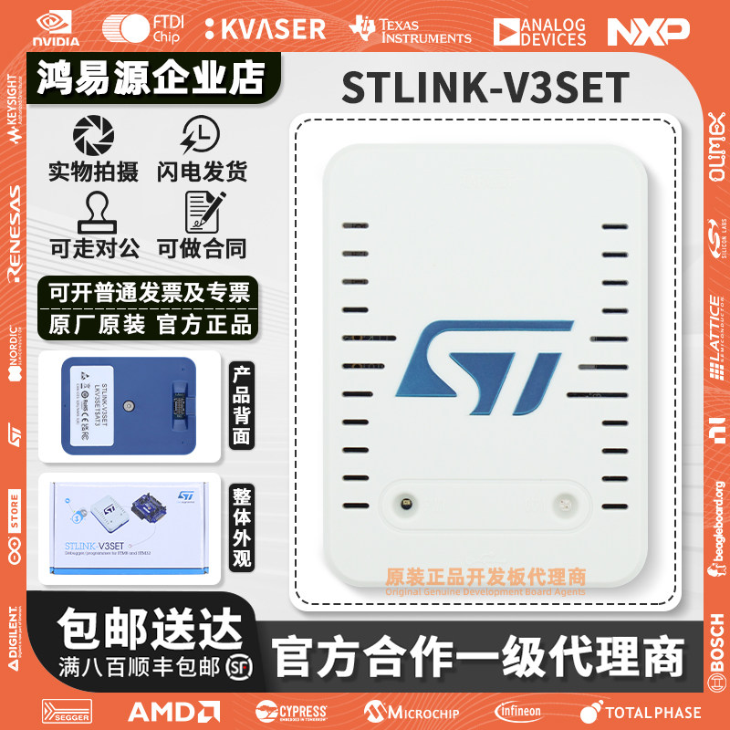 现货 STLINK-V3SET 仿真器STM8 STM32编程下载器ST-LINK烧录器 ST