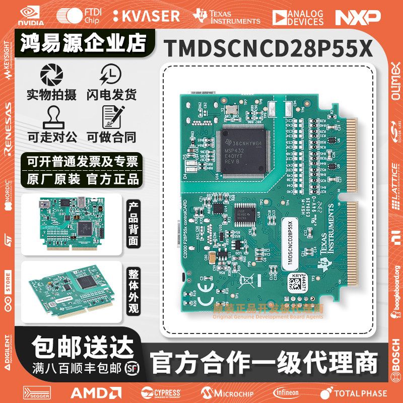官方TI TMDSCNCD28P55X TMDSCNCD28P55X controlCARD 评估模块