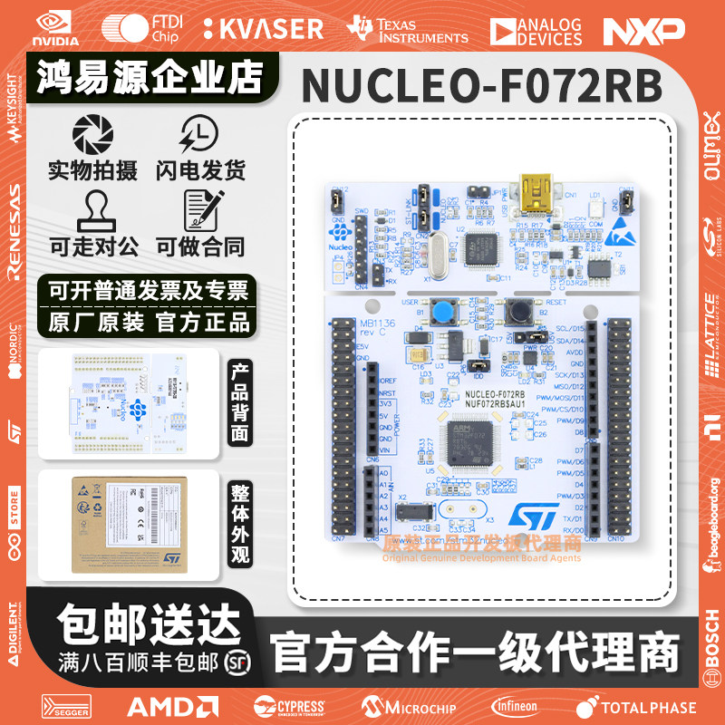 NUCLEO-F072RB STM32F072RBT6 微控制器 STM32 Nucleo-64开发板