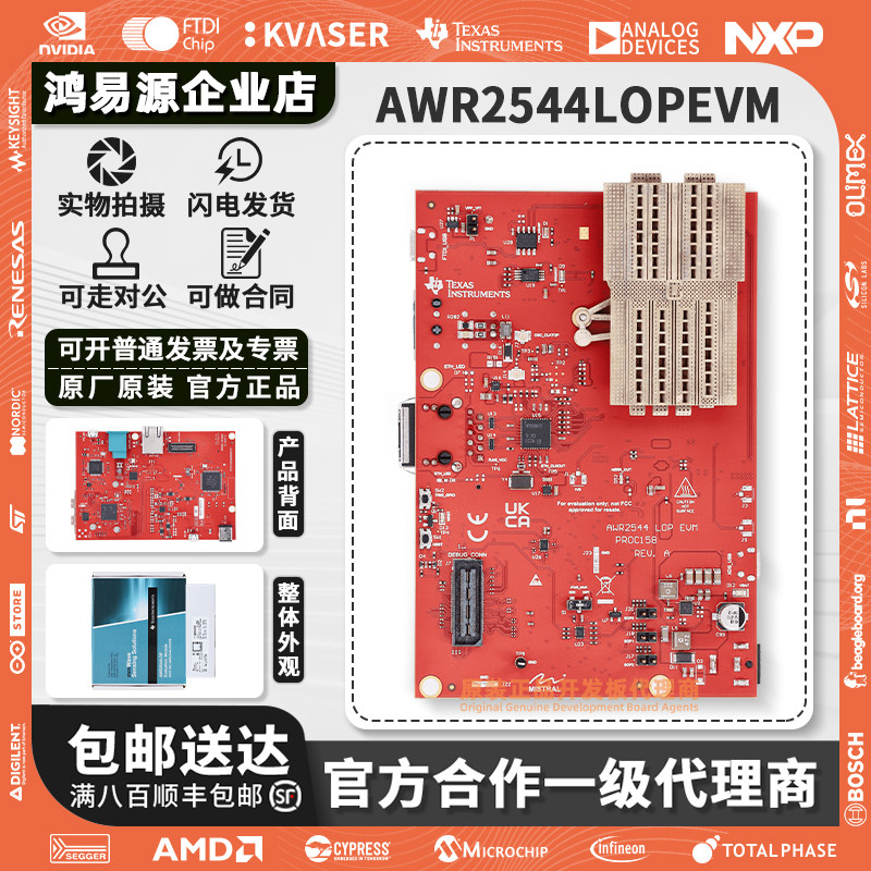 AWR2544LOPEVM TI毫米波雷达开发板76 77Ghz至81GHz高性能SoC模块