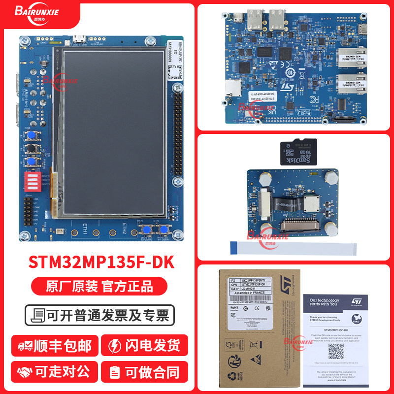 现货 STM32MP135F-DK 开发套件 STM32MP135FAF7 MPU Discovery