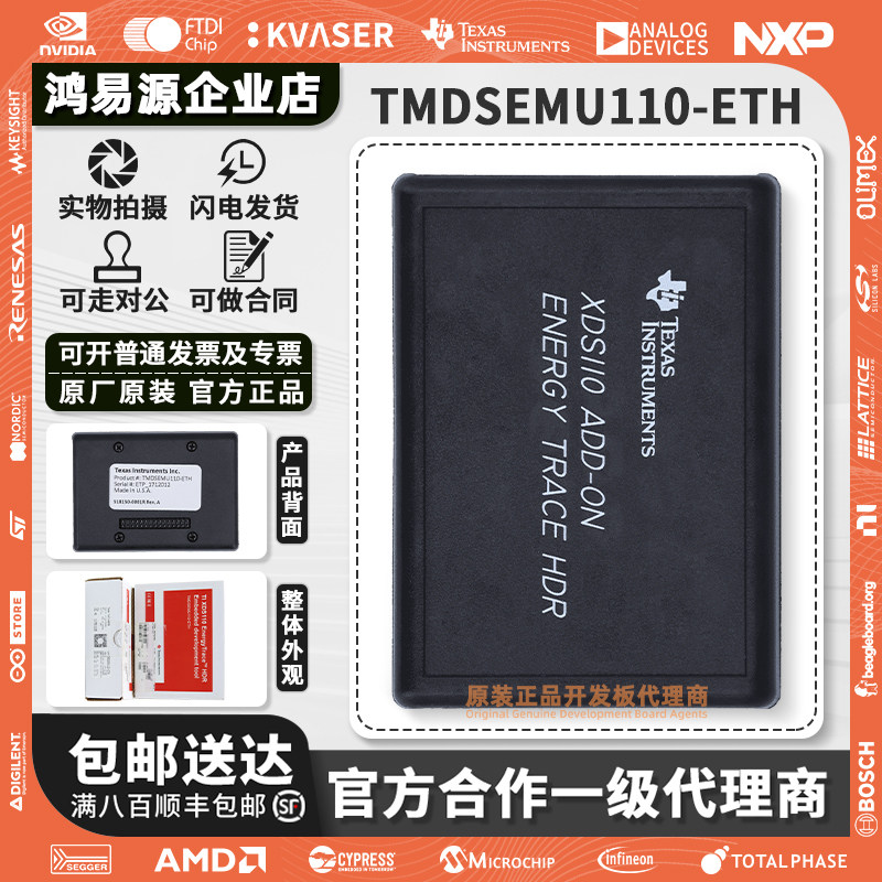 TMDSEMU110-ETH XDS110 EnergyTrace 高动态 ETHDR 调试探针插件