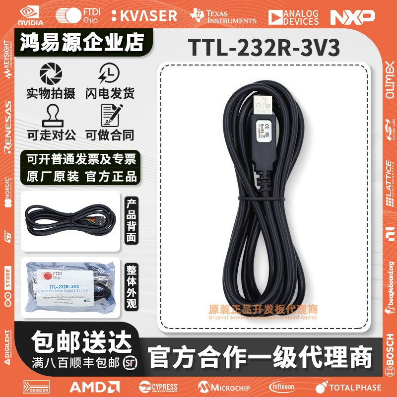 FTDI现货正品 TTL-232R-3V3 单排直插式连接器 USB线缆 FT232RQ