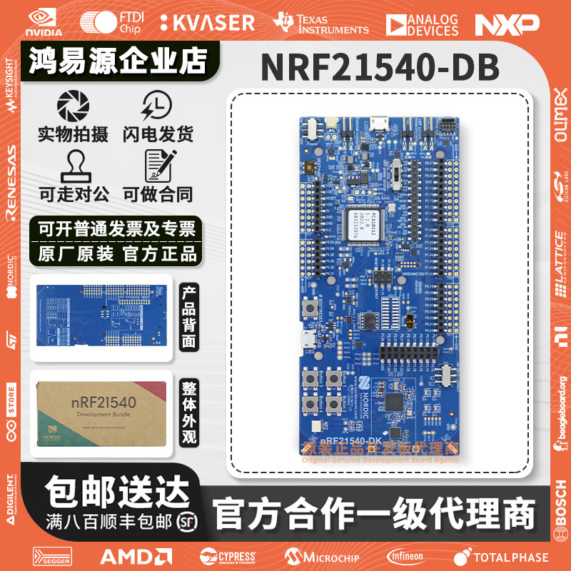 NRF21540-DB 开发套件 nRF21540无线射频 NRF21540-DK EK Nordic
