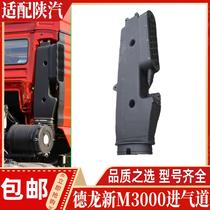 New product adapted to Shaanxi Automobile Delongs new M3000M3000S air filter intake duct bellows air filter core round