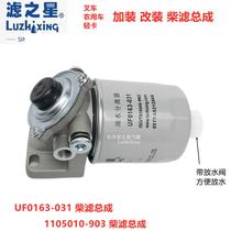 New product 4D27G31-24100 diesel filter element assembly 1105010-903 Xinchai forklift oil moisture