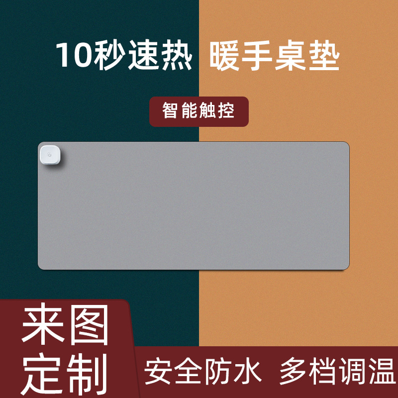 冬季办公神器！新款加热暖桌垫、让双手告别冰冷