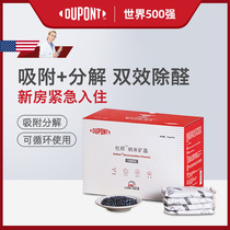 DuPont DUPONT40 packaged boxed nano mineral crystal activated carbon light adsorption formaldehyde car home new house deodorization