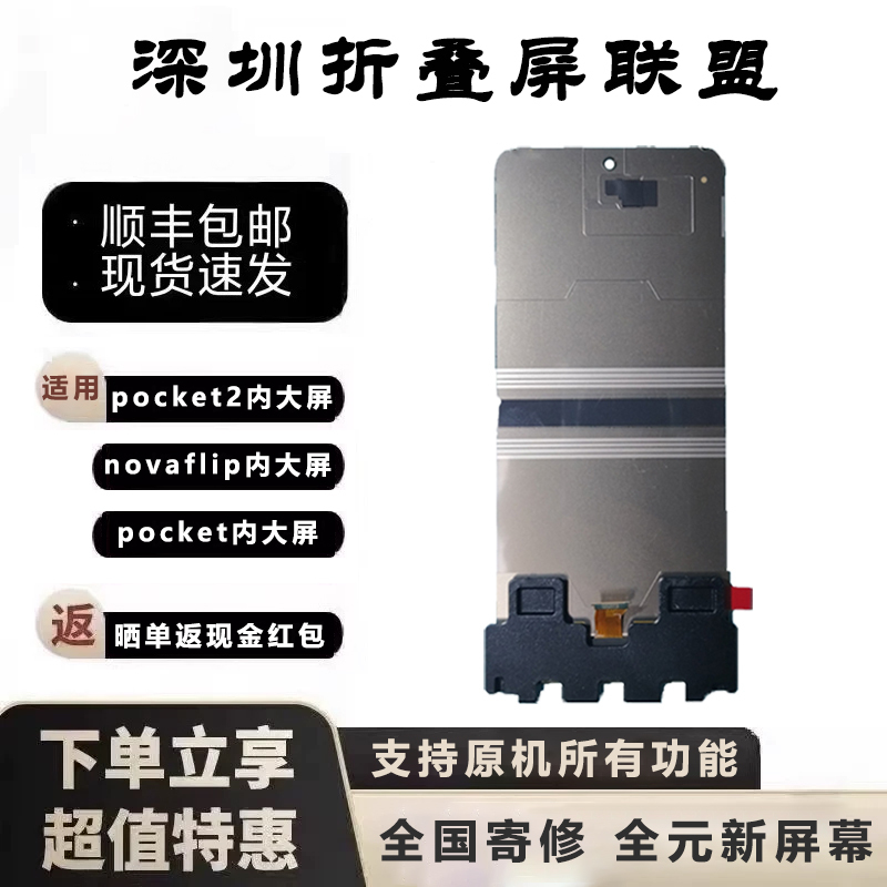 Suitable for Novaflip Screen Assembly Pocket2 Screen Assembly Screen Replacement and Repair Suitable for Novaflip Screen Assembly Pocket2 Screen Assembly Screen Replacement and Repair