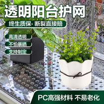 Plastic grid sheet transparent pad anti-theft window pad net balcony anti-leak net plastic flower stand window sill guardrail anti-falling