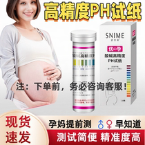 High-precision pH test paper to test amniotic fluid acidity and alkalinity test paper for pregnant women Pregnancy test card Sapphire powder