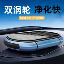 Car Air Purifier Car Negative Ion Air Purifier Solar New Car Aromatherapy Starts and Stops with the Car