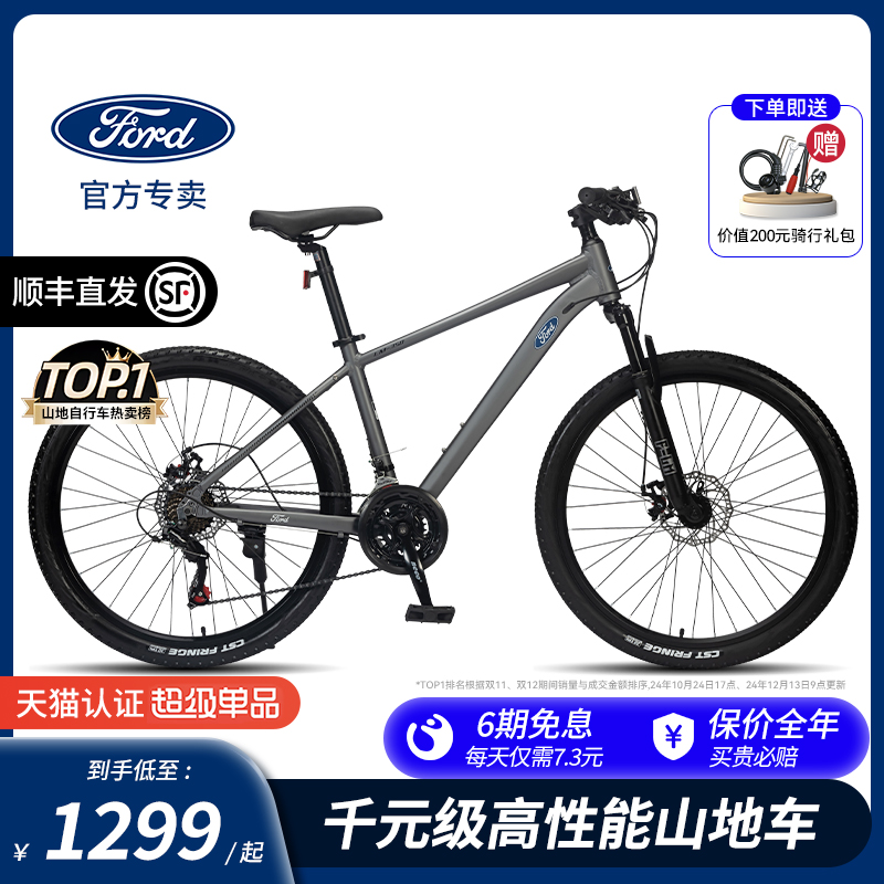 フォード フォード LM350 マウンテンバイク 大人用スピードバイク 学生用 女性用 LM380 男性用マウンテンバイク