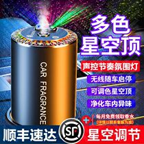 Multi-color starry sky car aromatherapy perfume automatic spray car lamp high-end smart roof car home dual-purpose odor removal