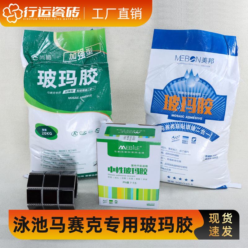 Special Pomar Glue for Swimming Pool Mosaic Tiles, Two-In-One Waterproof and Anti-Falling Adhesive and Grouting Material
