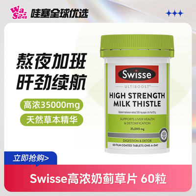 Australian Swisse Milk Thistle Liver Protection Tablets Enhanced Edition 60 Tablets High Concentration Liver Protection Tablets for men and women staying up late