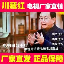 Sichuan Zanghong TV’s same style Gaoming Tibetan Medicine Treasures are shipped directly from the manufacturer. Buy 3 and get 3 free.