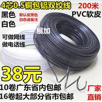 4-core network cable four-core telephone line urban village community broadband rural broadband special black 200 meters new material