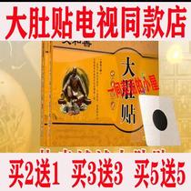 TV style Ai Heshan belly patch