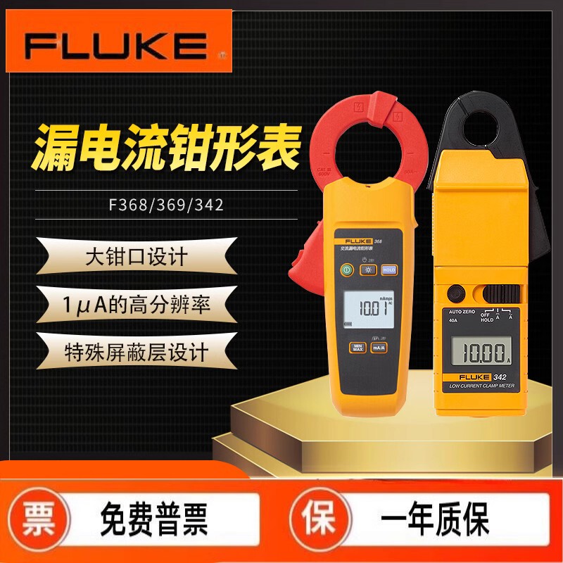 Fluke Leakage Current Clamp Meter Fluke368/369Fc Mah Ac and Dc High-Precision Fluke342 Fluke Leakage Current Clamp Meter Fluke368/369Fc Mah Ac and Dc High-Precision Fluke342