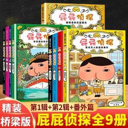 Asshole Detective Bridge Plate Series I + Series II Hardcover Complete Set of 9 kids Cartoon Thinking Exercises 3-6-7-10 Years Old Matching Read kids Reading Picture Book Stories Asshole Torre Complete Set