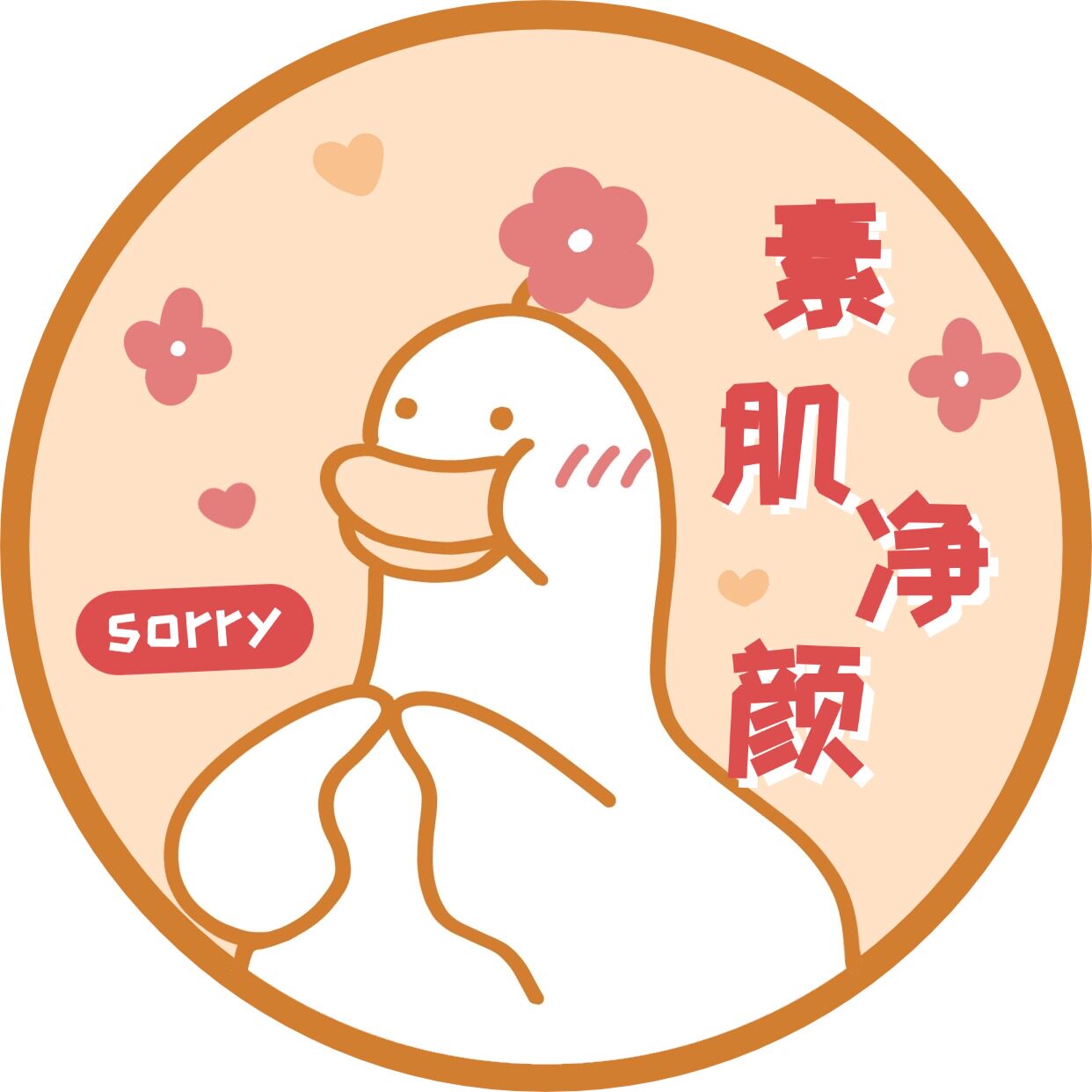 素肌净颜坊的LOGO